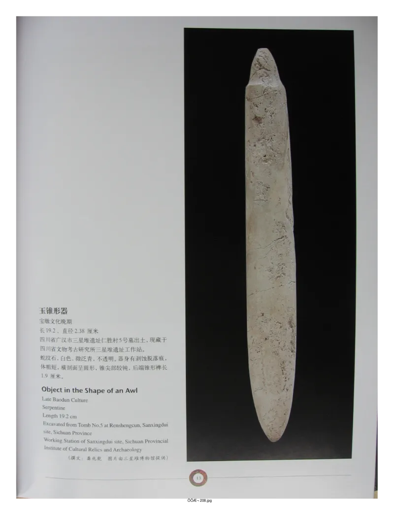 中国出土玉器全集(13)四川重庆_部分1_X018-玉石珠宝鉴定教程最新合集_5、玉石鉴定专题全套课程_玉石电子书_中国出土玉石全集