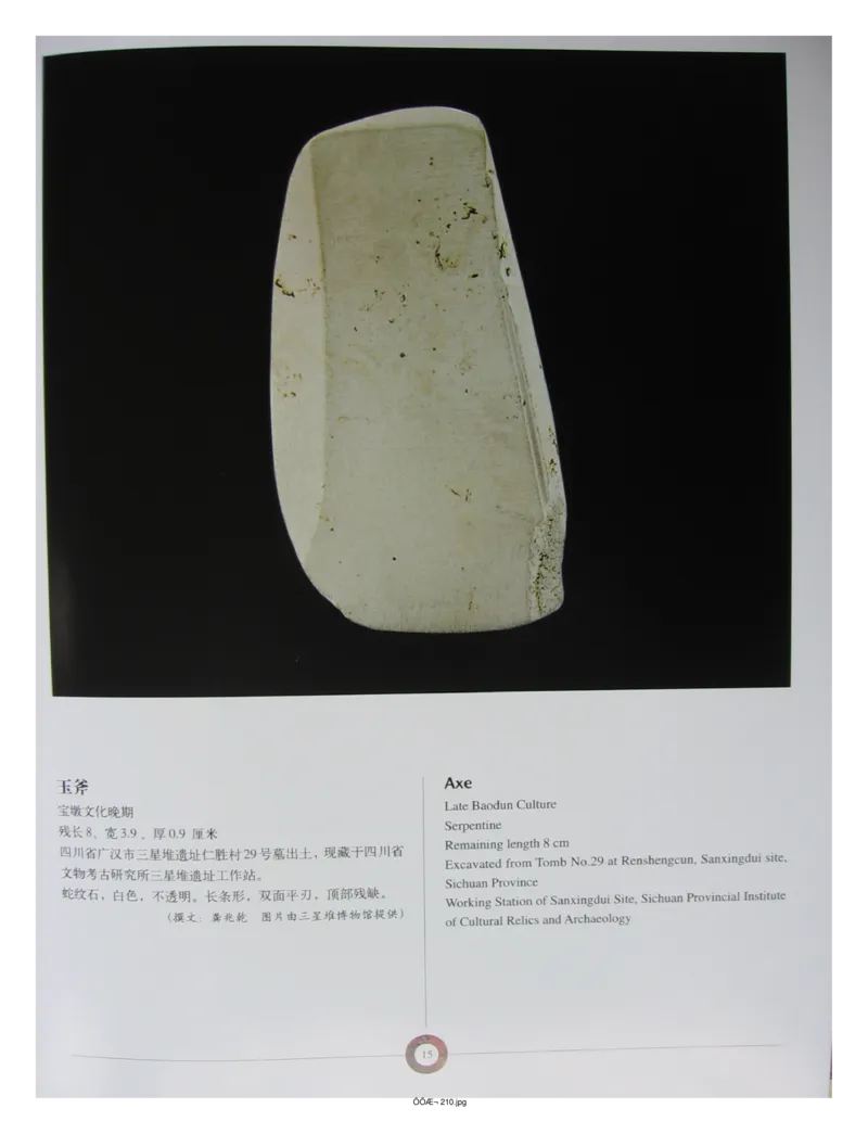 中国出土玉器全集(13)四川重庆_部分1_X018-玉石珠宝鉴定教程最新合集_5、玉石鉴定专题全套课程_玉石电子书_中国出土玉石全集