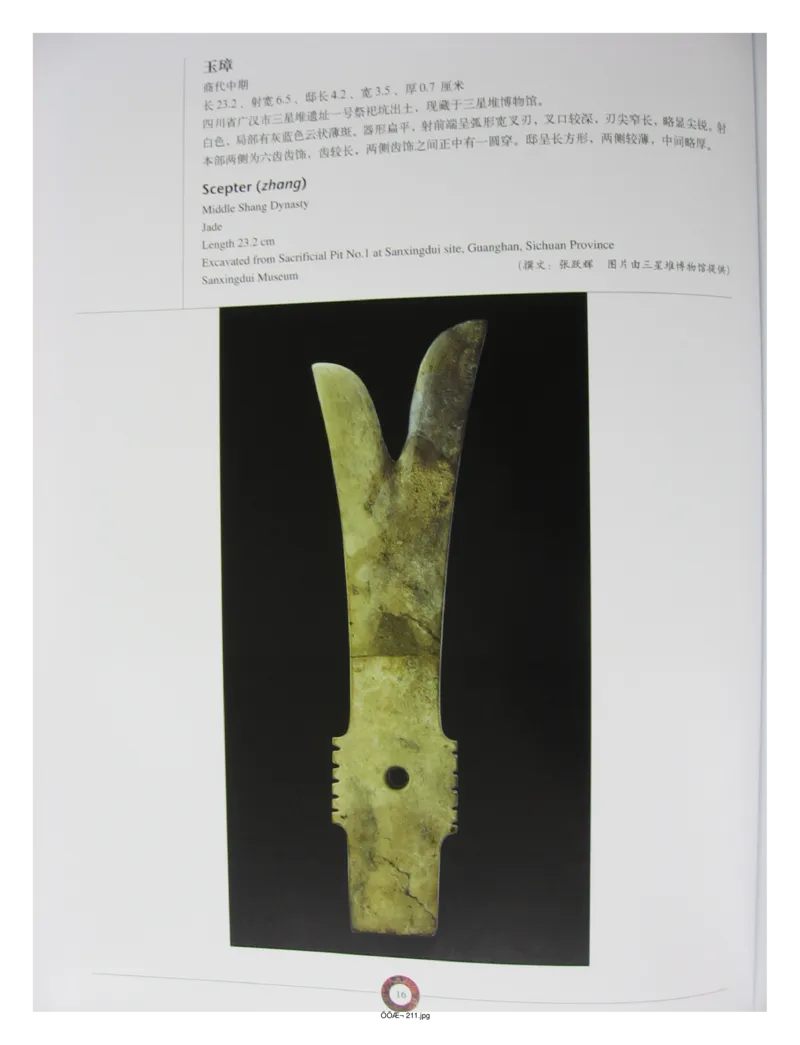 中国出土玉器全集(13)四川重庆_部分1_X018-玉石珠宝鉴定教程最新合集_5、玉石鉴定专题全套课程_玉石电子书_中国出土玉石全集