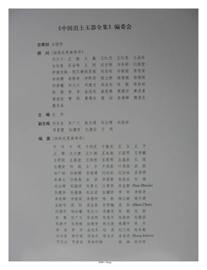 中国出土玉器全集(13)四川重庆_部分1_X018-玉石珠宝鉴定教程最新合集_5、玉石鉴定专题全套课程_玉石电子书_中国出土玉石全集