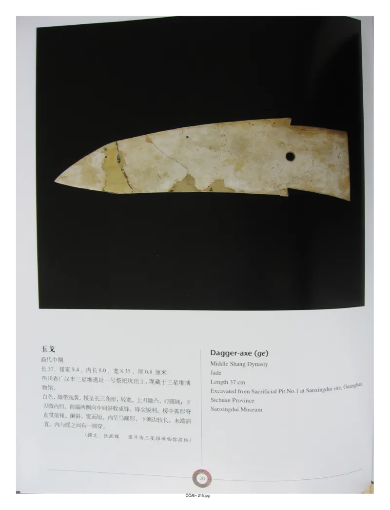 中国出土玉器全集(13)四川重庆_部分1_X018-玉石珠宝鉴定教程最新合集_5、玉石鉴定专题全套课程_玉石电子书_中国出土玉石全集