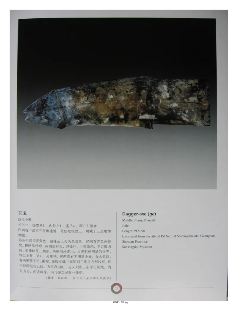 中国出土玉器全集(13)四川重庆_部分1_X018-玉石珠宝鉴定教程最新合集_5、玉石鉴定专题全套课程_玉石电子书_中国出土玉石全集