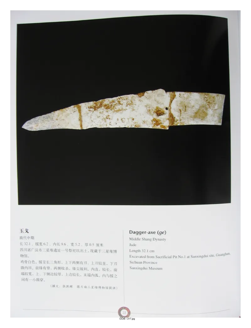 中国出土玉器全集(13)四川重庆_部分1_X018-玉石珠宝鉴定教程最新合集_5、玉石鉴定专题全套课程_玉石电子书_中国出土玉石全集