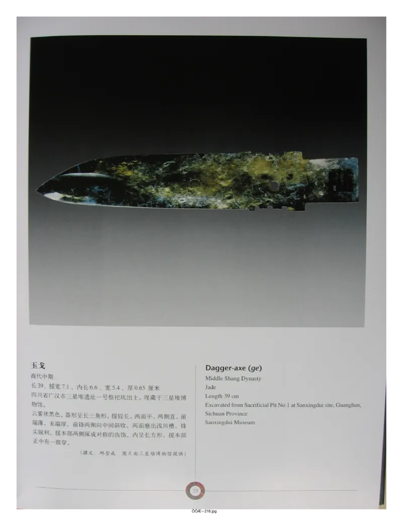 中国出土玉器全集(13)四川重庆_部分1_X018-玉石珠宝鉴定教程最新合集_5、玉石鉴定专题全套课程_玉石电子书_中国出土玉石全集