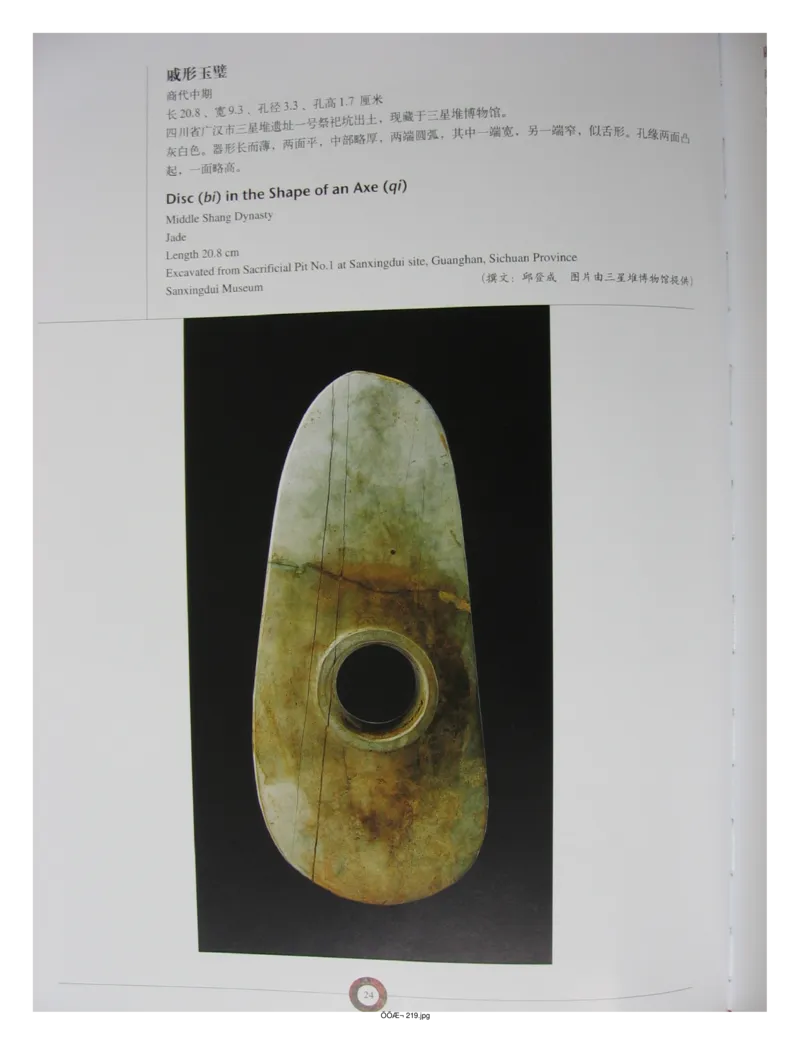 中国出土玉器全集(13)四川重庆_部分1_X018-玉石珠宝鉴定教程最新合集_5、玉石鉴定专题全套课程_玉石电子书_中国出土玉石全集