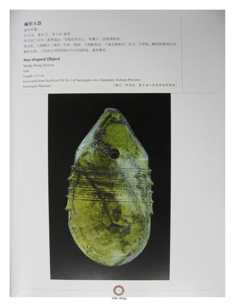 中国出土玉器全集(13)四川重庆_部分1_X018-玉石珠宝鉴定教程最新合集_5、玉石鉴定专题全套课程_玉石电子书_中国出土玉石全集