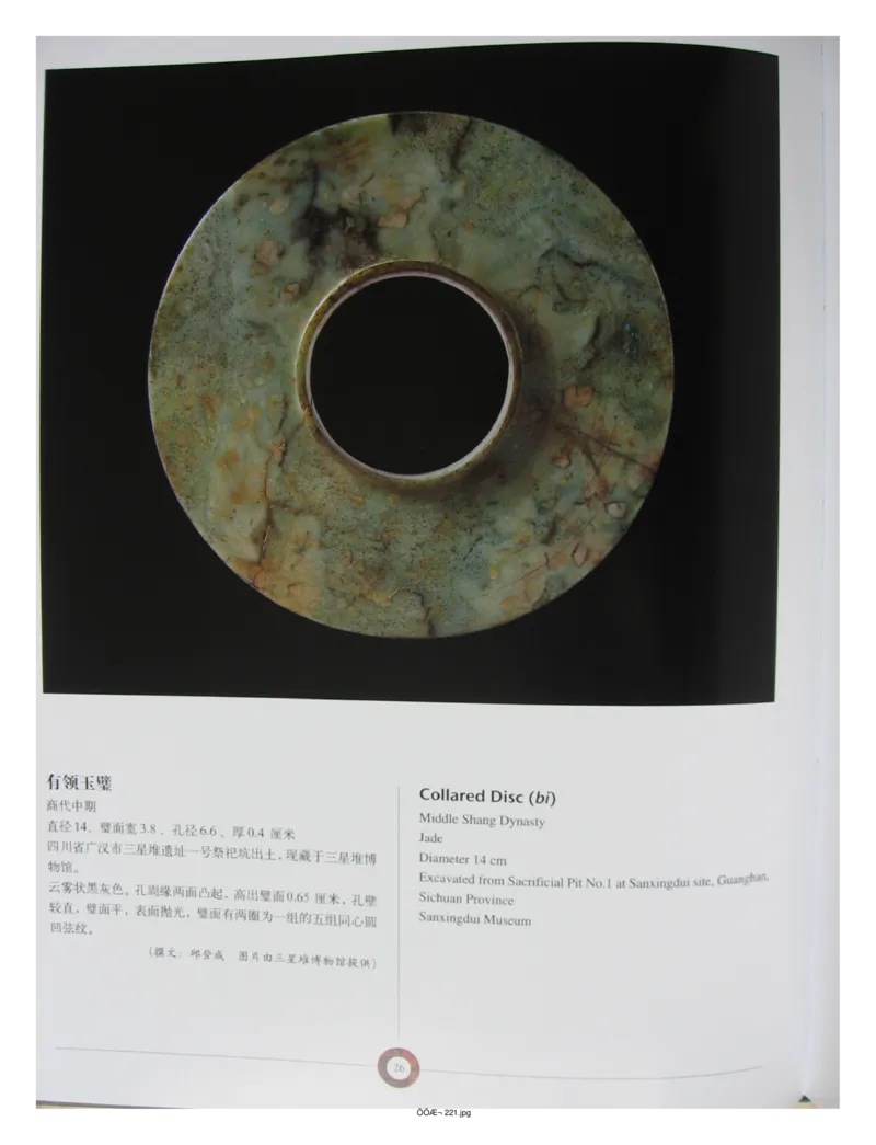 中国出土玉器全集(13)四川重庆_部分1_X018-玉石珠宝鉴定教程最新合集_5、玉石鉴定专题全套课程_玉石电子书_中国出土玉石全集