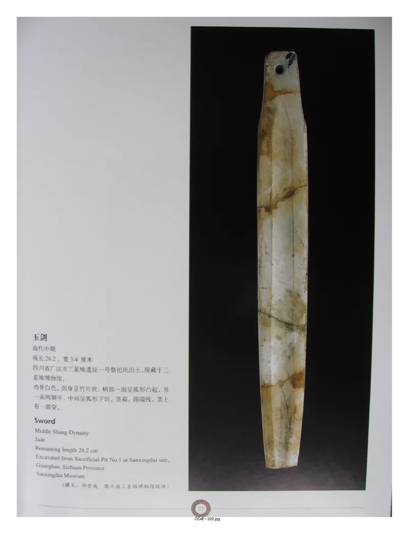 中国出土玉器全集(13)四川重庆_部分1_X018-玉石珠宝鉴定教程最新合集_5、玉石鉴定专题全套课程_玉石电子书_中国出土玉石全集