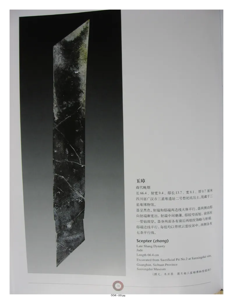 中国出土玉器全集(13)四川重庆_部分1_X018-玉石珠宝鉴定教程最新合集_5、玉石鉴定专题全套课程_玉石电子书_中国出土玉石全集