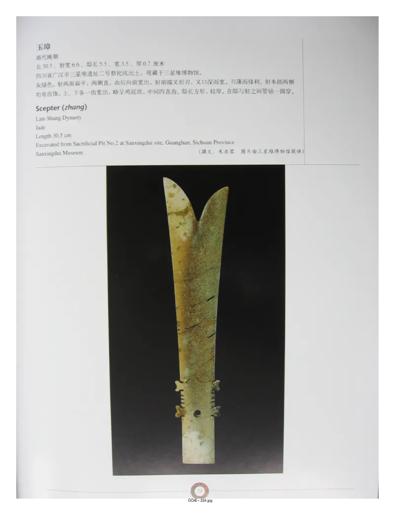 中国出土玉器全集(13)四川重庆_部分1_X018-玉石珠宝鉴定教程最新合集_5、玉石鉴定专题全套课程_玉石电子书_中国出土玉石全集