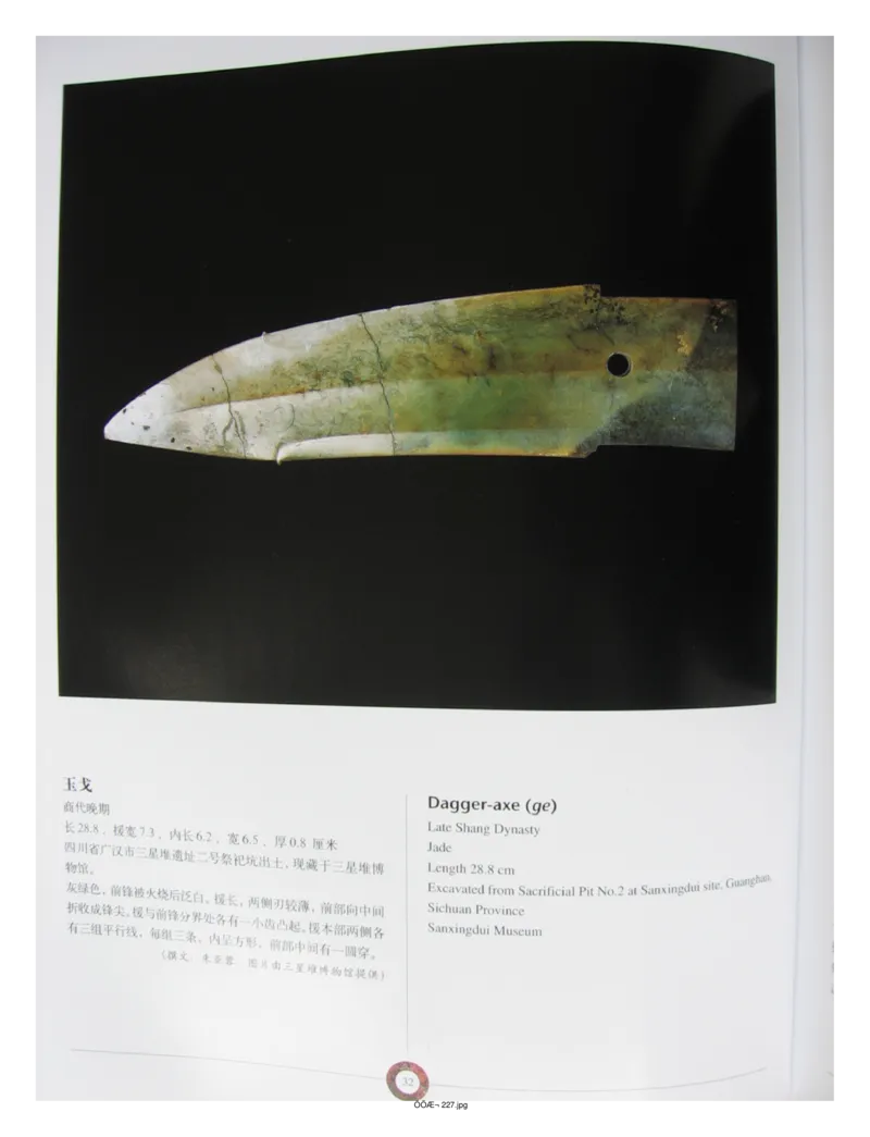 中国出土玉器全集(13)四川重庆_部分1_X018-玉石珠宝鉴定教程最新合集_5、玉石鉴定专题全套课程_玉石电子书_中国出土玉石全集