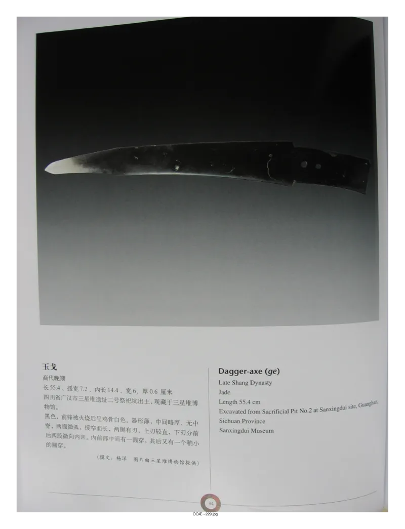 中国出土玉器全集(13)四川重庆_部分1_X018-玉石珠宝鉴定教程最新合集_5、玉石鉴定专题全套课程_玉石电子书_中国出土玉石全集