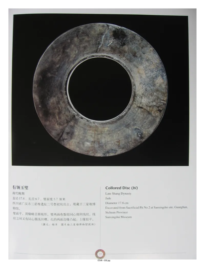 中国出土玉器全集(13)四川重庆_部分1_X018-玉石珠宝鉴定教程最新合集_5、玉石鉴定专题全套课程_玉石电子书_中国出土玉石全集