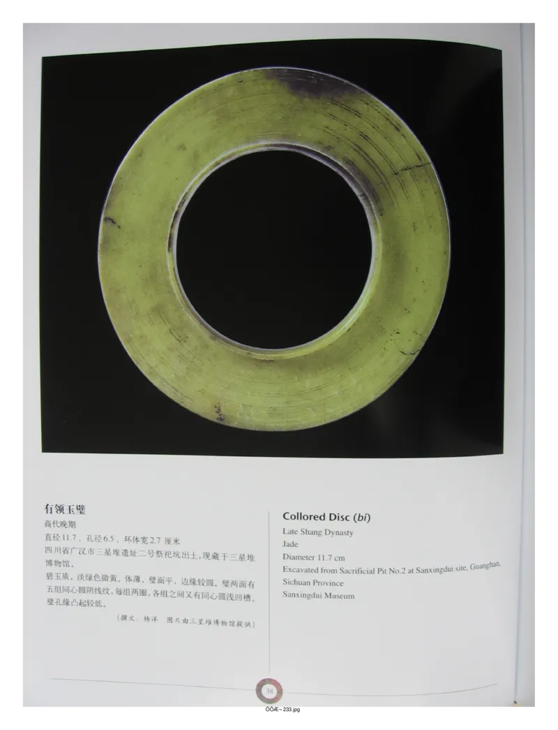 中国出土玉器全集(13)四川重庆_部分1_X018-玉石珠宝鉴定教程最新合集_5、玉石鉴定专题全套课程_玉石电子书_中国出土玉石全集