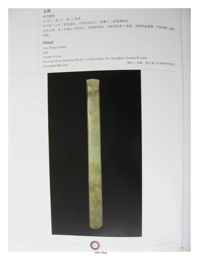 中国出土玉器全集(13)四川重庆_部分1_X018-玉石珠宝鉴定教程最新合集_5、玉石鉴定专题全套课程_玉石电子书_中国出土玉石全集