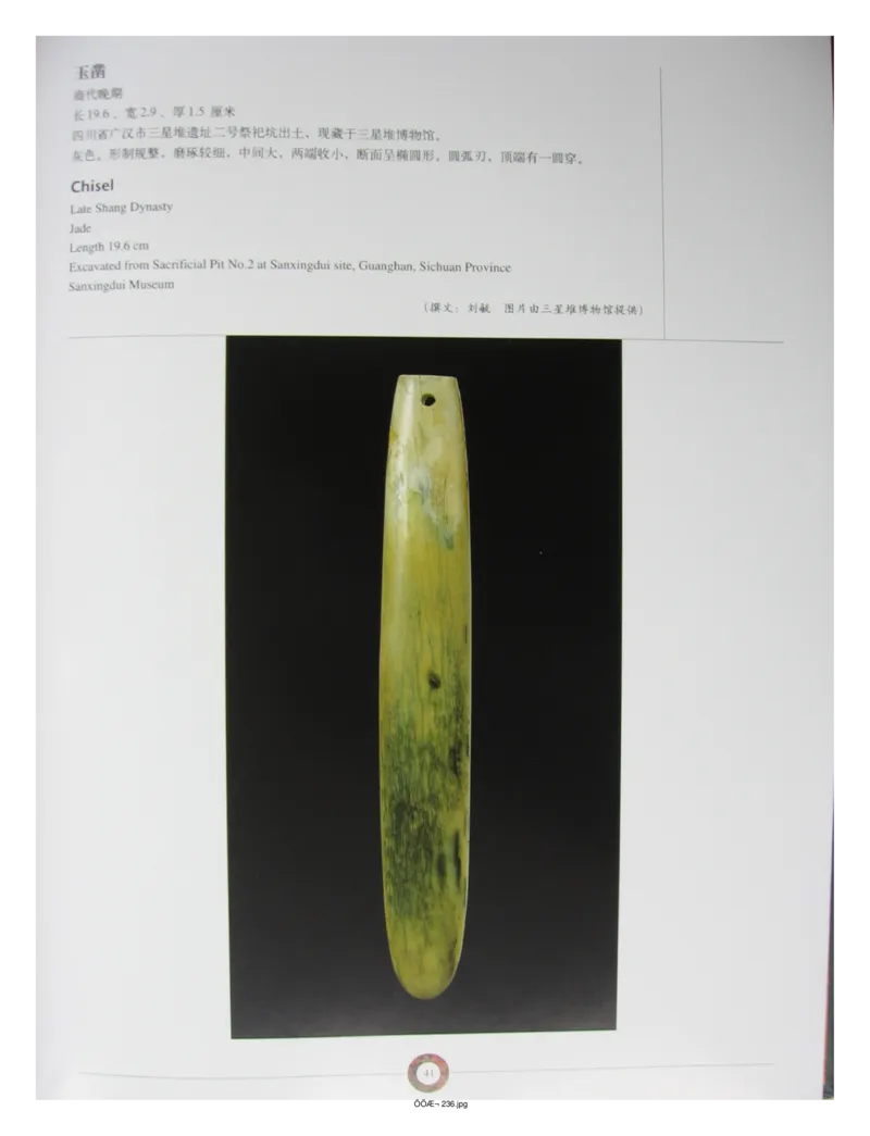 中国出土玉器全集(13)四川重庆_部分1_X018-玉石珠宝鉴定教程最新合集_5、玉石鉴定专题全套课程_玉石电子书_中国出土玉石全集