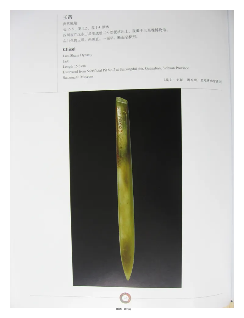 中国出土玉器全集(13)四川重庆_部分1_X018-玉石珠宝鉴定教程最新合集_5、玉石鉴定专题全套课程_玉石电子书_中国出土玉石全集