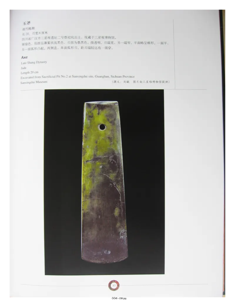 中国出土玉器全集(13)四川重庆_部分1_X018-玉石珠宝鉴定教程最新合集_5、玉石鉴定专题全套课程_玉石电子书_中国出土玉石全集