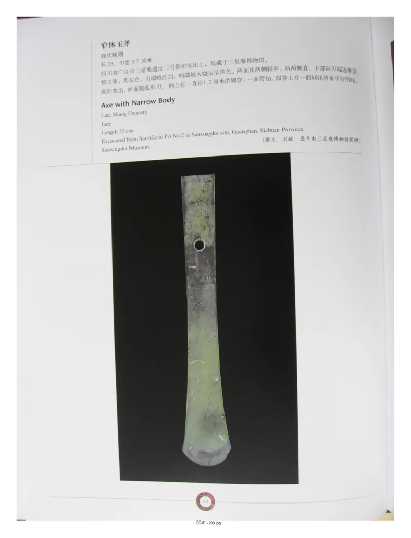 中国出土玉器全集(13)四川重庆_部分1_X018-玉石珠宝鉴定教程最新合集_5、玉石鉴定专题全套课程_玉石电子书_中国出土玉石全集