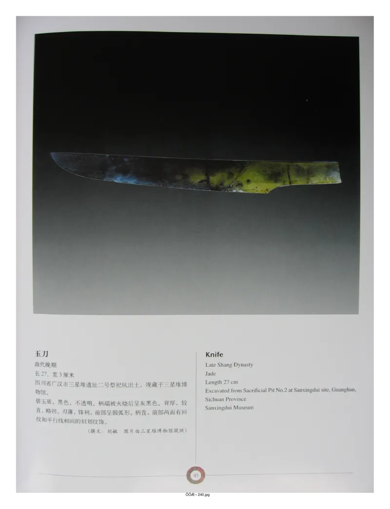 中国出土玉器全集(13)四川重庆_部分1_X018-玉石珠宝鉴定教程最新合集_5、玉石鉴定专题全套课程_玉石电子书_中国出土玉石全集