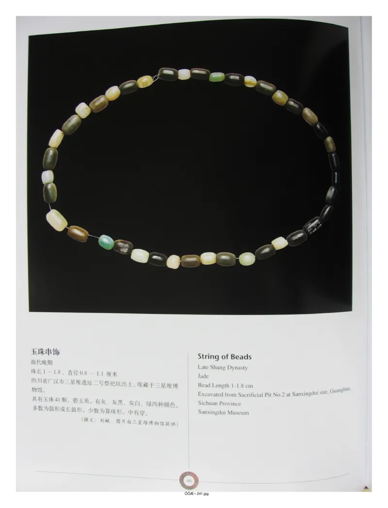 中国出土玉器全集(13)四川重庆_部分1_X018-玉石珠宝鉴定教程最新合集_5、玉石鉴定专题全套课程_玉石电子书_中国出土玉石全集