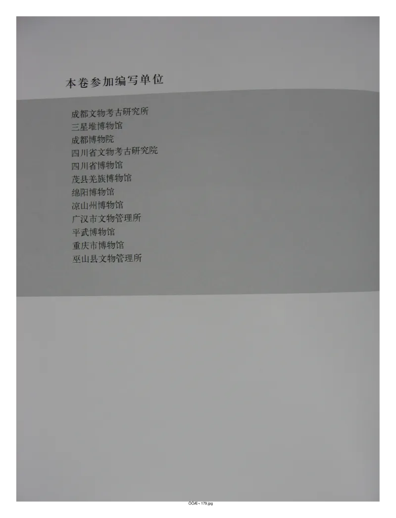 中国出土玉器全集(13)四川重庆_部分1_X018-玉石珠宝鉴定教程最新合集_5、玉石鉴定专题全套课程_玉石电子书_中国出土玉石全集