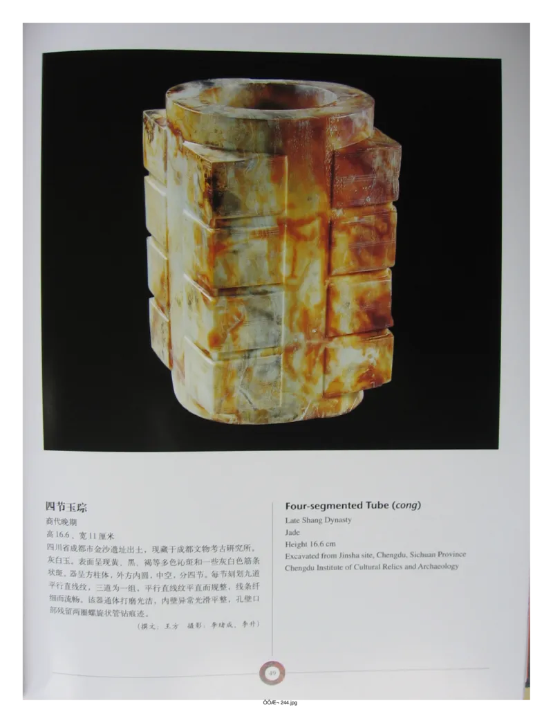 中国出土玉器全集(13)四川重庆_部分1_X018-玉石珠宝鉴定教程最新合集_5、玉石鉴定专题全套课程_玉石电子书_中国出土玉石全集