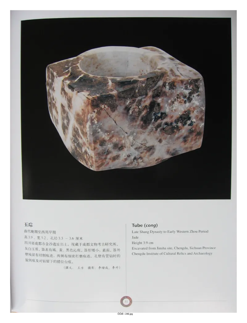 中国出土玉器全集(13)四川重庆_部分1_X018-玉石珠宝鉴定教程最新合集_5、玉石鉴定专题全套课程_玉石电子书_中国出土玉石全集