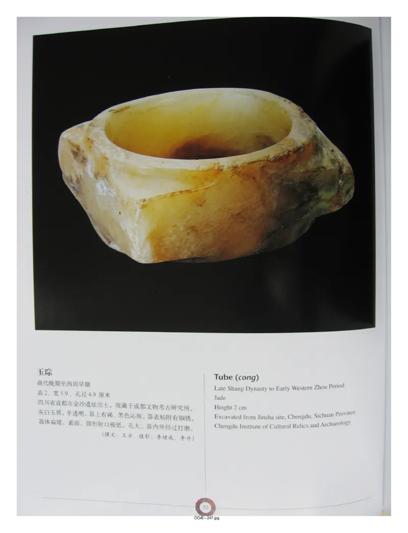 中国出土玉器全集(13)四川重庆_部分1_X018-玉石珠宝鉴定教程最新合集_5、玉石鉴定专题全套课程_玉石电子书_中国出土玉石全集