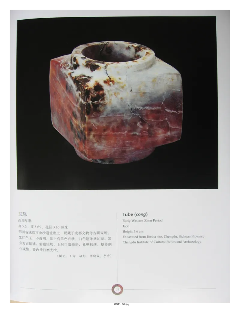 中国出土玉器全集(13)四川重庆_部分1_X018-玉石珠宝鉴定教程最新合集_5、玉石鉴定专题全套课程_玉石电子书_中国出土玉石全集