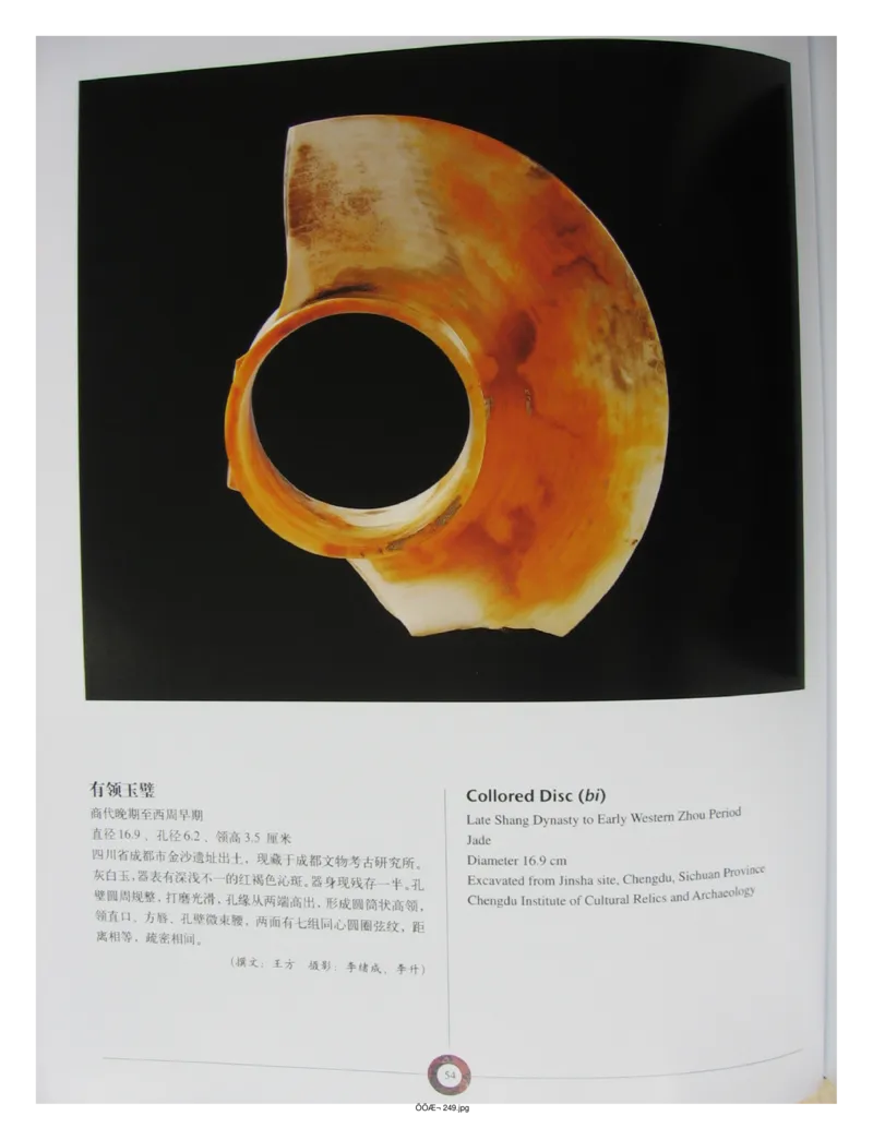 中国出土玉器全集(13)四川重庆_部分1_X018-玉石珠宝鉴定教程最新合集_5、玉石鉴定专题全套课程_玉石电子书_中国出土玉石全集