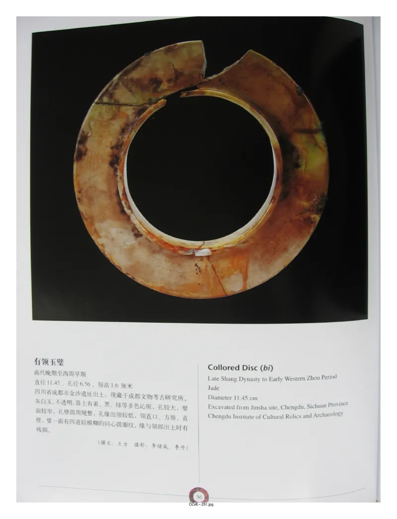 中国出土玉器全集(13)四川重庆_部分1_X018-玉石珠宝鉴定教程最新合集_5、玉石鉴定专题全套课程_玉石电子书_中国出土玉石全集