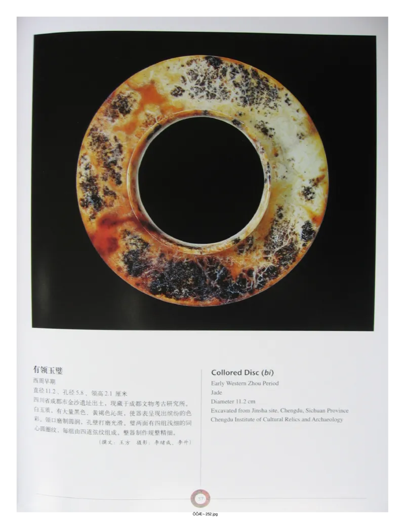 中国出土玉器全集(13)四川重庆_部分1_X018-玉石珠宝鉴定教程最新合集_5、玉石鉴定专题全套课程_玉石电子书_中国出土玉石全集