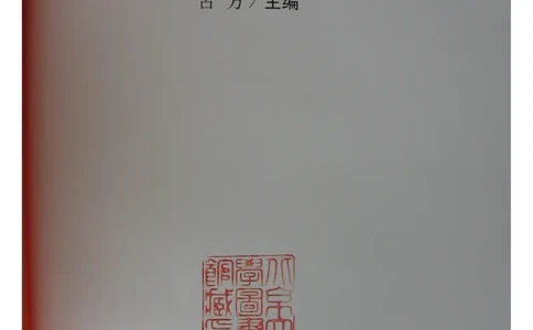 中国出土玉器全集(13)四川重庆_部分1_X018-玉石珠宝鉴定教程最新合集_5、玉石鉴定专题全套课程_玉石电子书_中国出土玉石全集