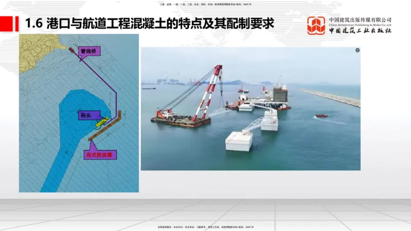 B04节：1.6港口与航道工程混凝土的特点及其配置要求（03.27）_2026年一级建造师_2026年一建港航_2025年一建港航SVIP_02-基础精讲✿高端面授✿深度强化_讲义