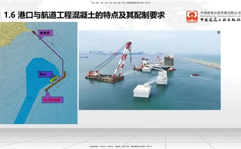 B04节：1.6港口与航道工程混凝土的特点及其配置要求（03.27）_2026年一级建造师_2026年一建港航_2025年一建港航SVIP_02-基础精讲✿高端面授✿深度强化_讲义
