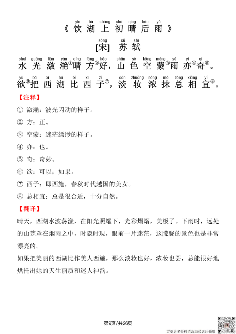 4.三（上）语文必背内容及默写表_三年级上下册资料_三年级上册小红书同款资料_三年级(1)