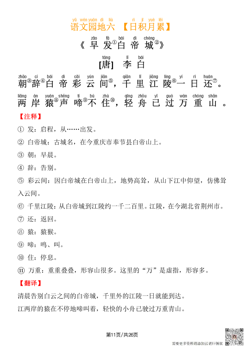 4.三（上）语文必背内容及默写表_三年级上下册资料_三年级上册小红书同款资料_三年级(1)