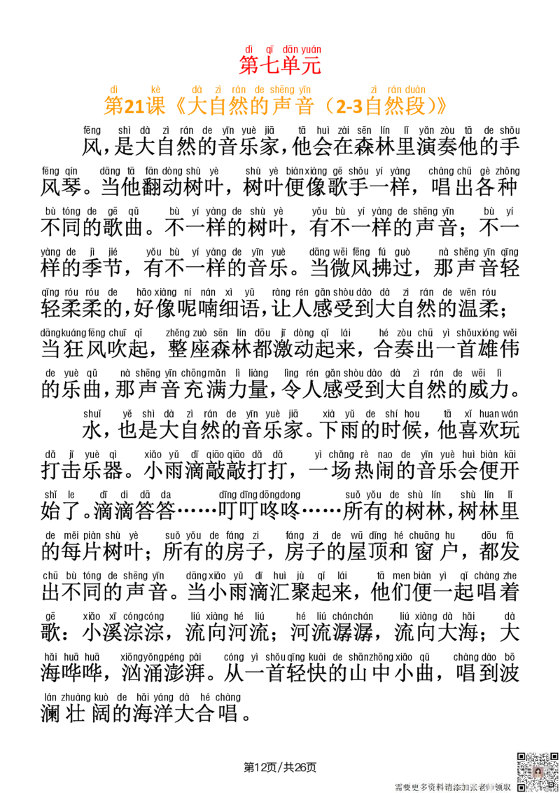 4.三（上）语文必背内容及默写表_三年级上下册资料_三年级上册小红书同款资料_三年级(1)