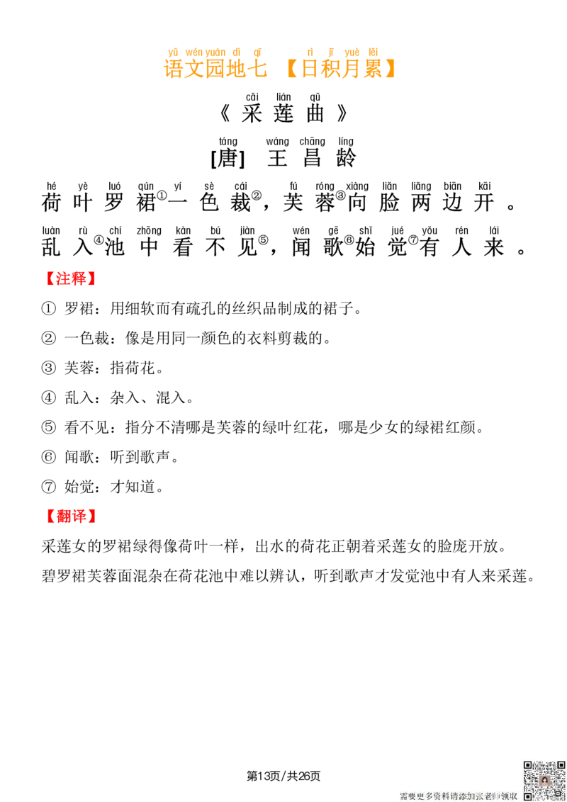 4.三（上）语文必背内容及默写表_三年级上下册资料_三年级上册小红书同款资料_三年级(1)