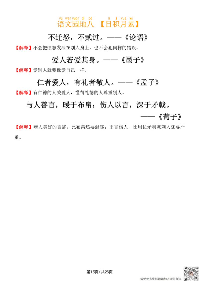 4.三（上）语文必背内容及默写表_三年级上下册资料_三年级上册小红书同款资料_三年级(1)