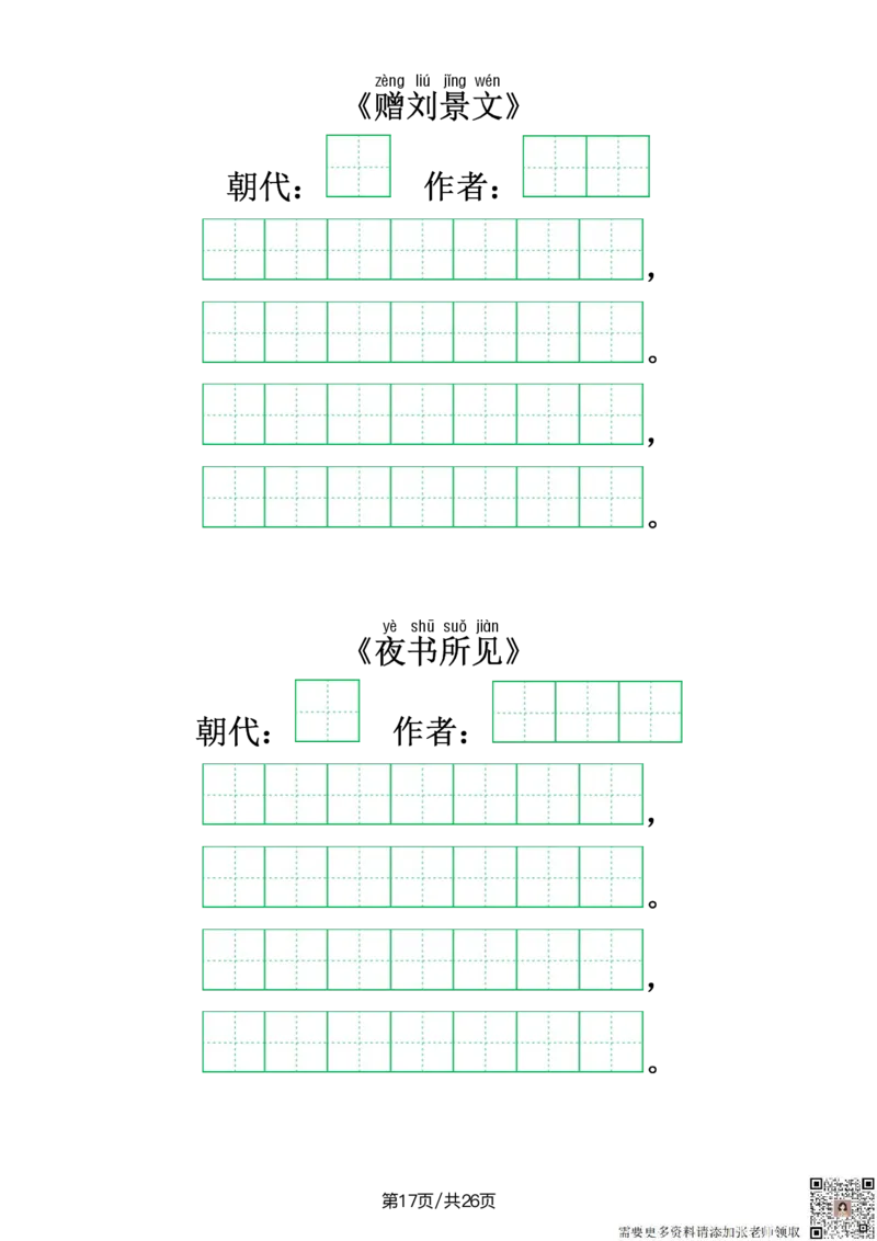 4.三（上）语文必背内容及默写表_三年级上下册资料_三年级上册小红书同款资料_三年级(1)
