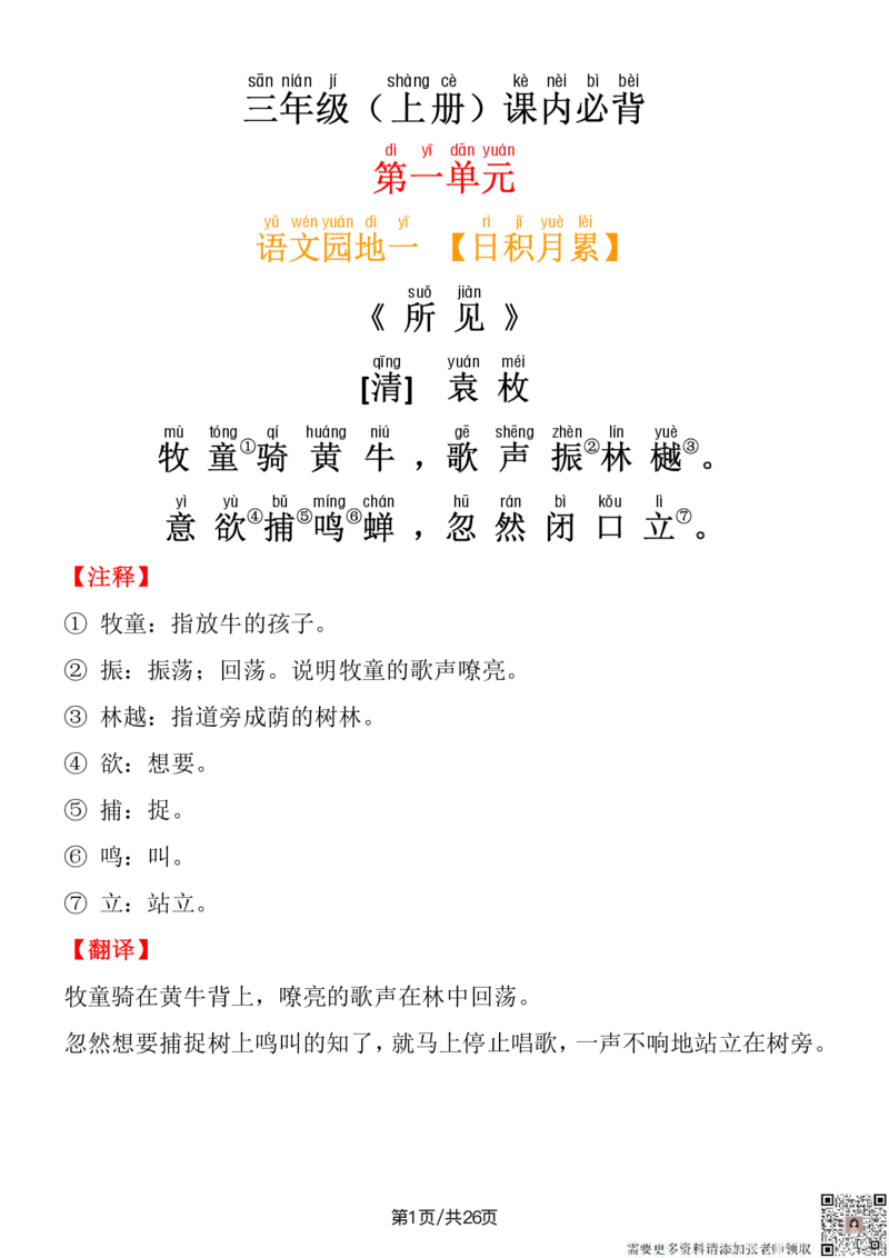 4.三（上）语文必背内容及默写表_三年级上下册资料_三年级上册小红书同款资料_三年级(1)