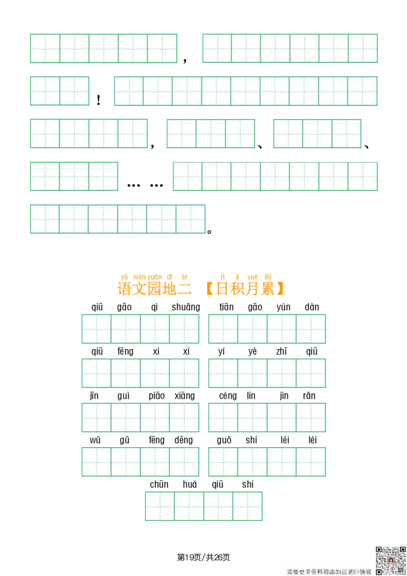 4.三（上）语文必背内容及默写表_三年级上下册资料_三年级上册小红书同款资料_三年级(1)