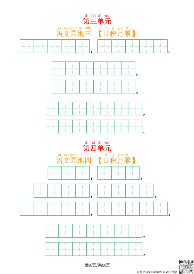 4.三（上）语文必背内容及默写表_三年级上下册资料_三年级上册小红书同款资料_三年级(1)
