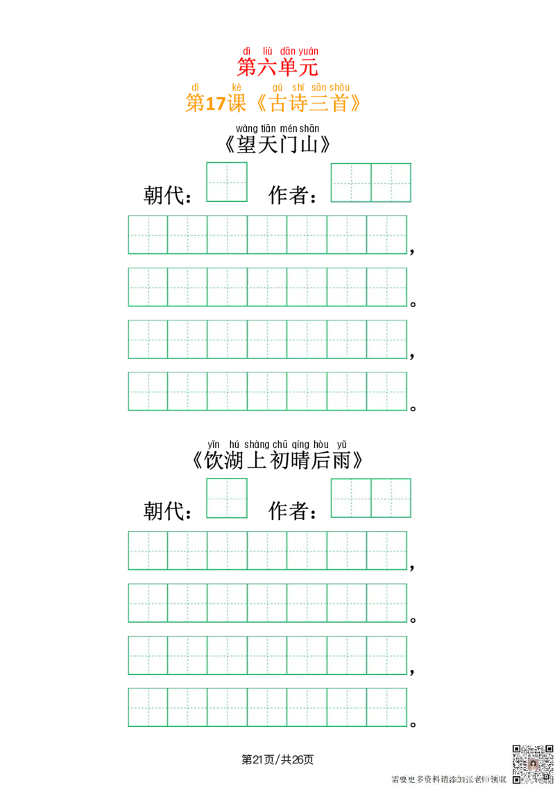 4.三（上）语文必背内容及默写表_三年级上下册资料_三年级上册小红书同款资料_三年级(1)