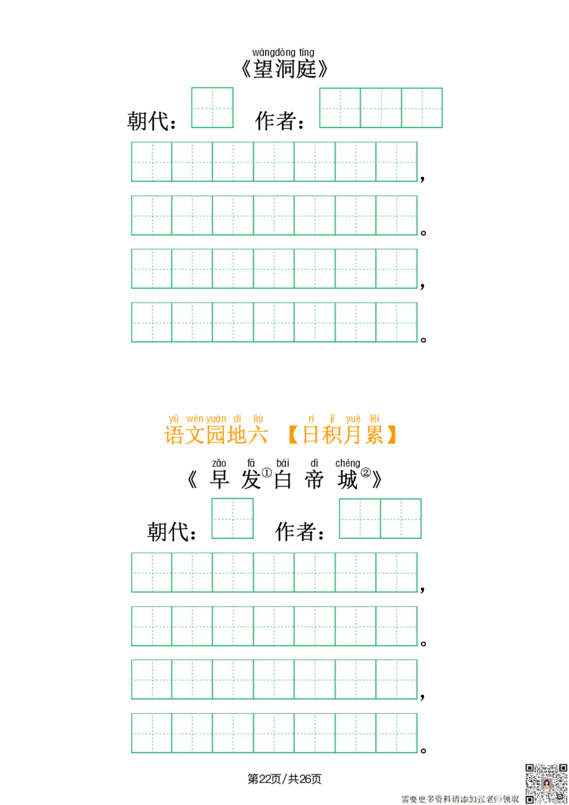 4.三（上）语文必背内容及默写表_三年级上下册资料_三年级上册小红书同款资料_三年级(1)