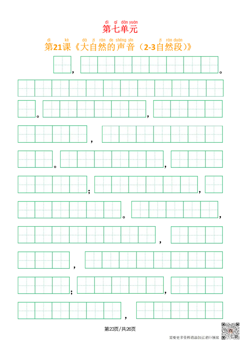 4.三（上）语文必背内容及默写表_三年级上下册资料_三年级上册小红书同款资料_三年级(1)