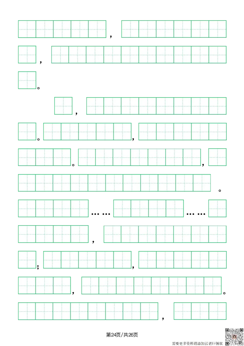 4.三（上）语文必背内容及默写表_三年级上下册资料_三年级上册小红书同款资料_三年级(1)