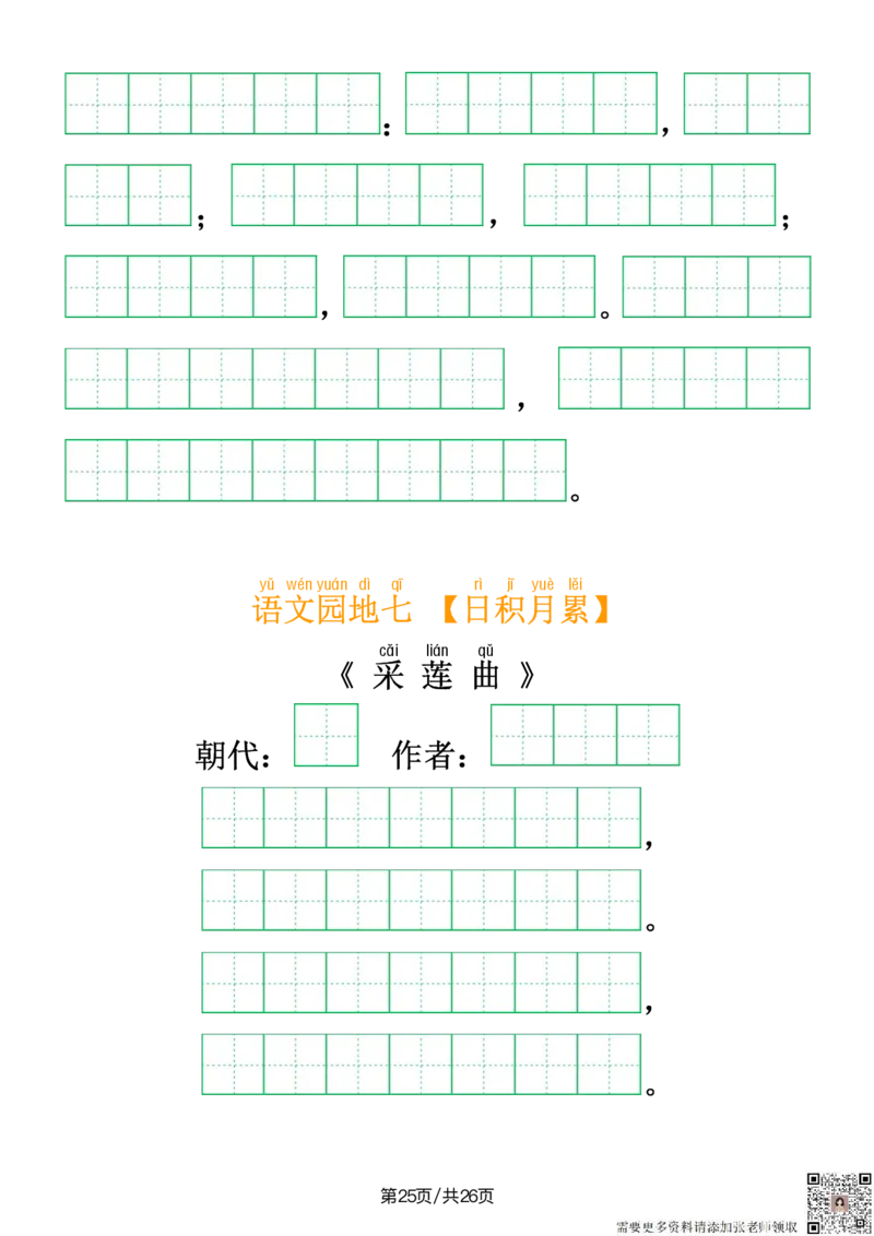 4.三（上）语文必背内容及默写表_三年级上下册资料_三年级上册小红书同款资料_三年级(1)
